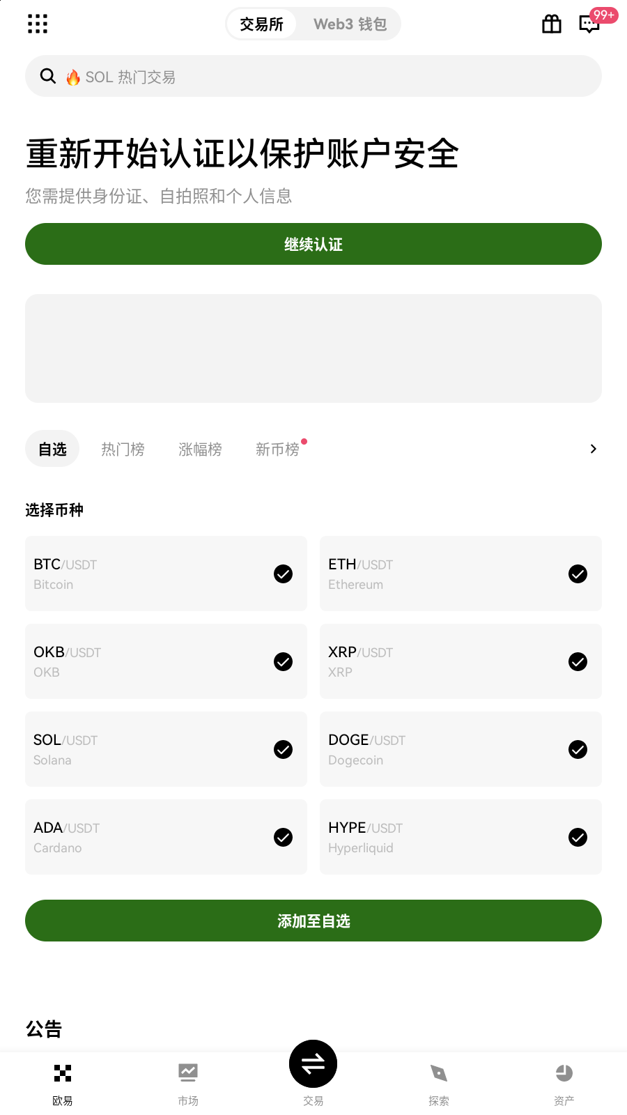 ok交易所app看板界面展示